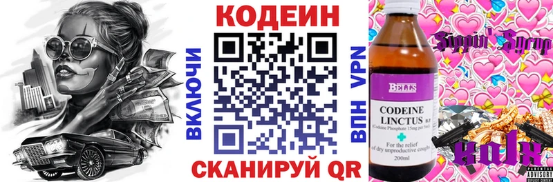 Кодеиновый сироп Lean Purple Drank Гаврилов Посад